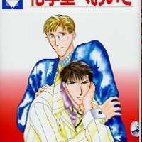  ����� Kagakushitsu e Oide <small>Story & Art</small> 